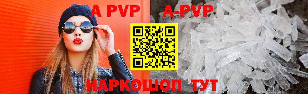 A-PVP VHQ  A PVP Соль  Пенза  Вход с VPN 