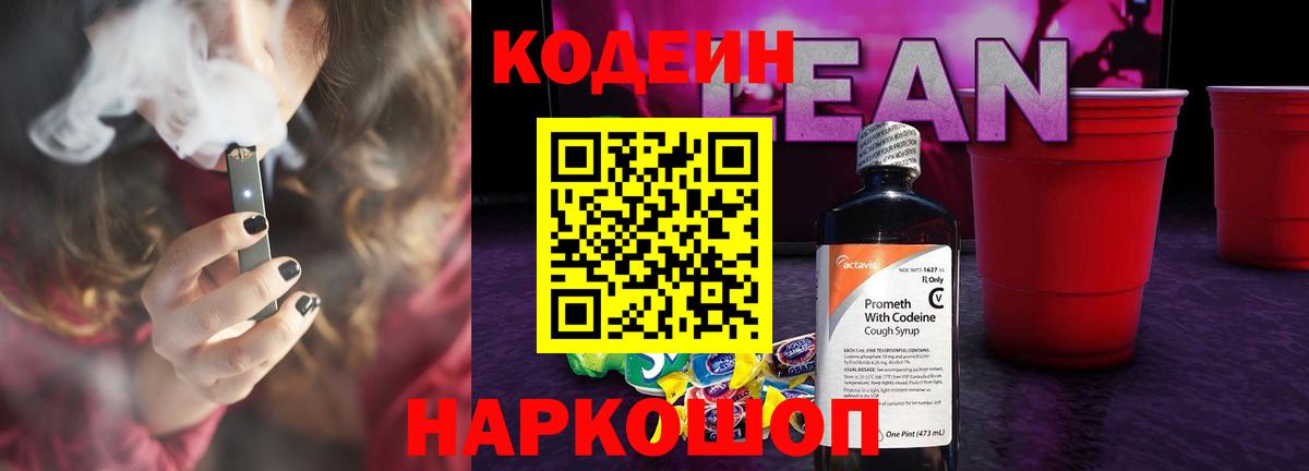 Codein Purple Drank  Вход с VPN  Кодеин Purple Drank  Пенза 