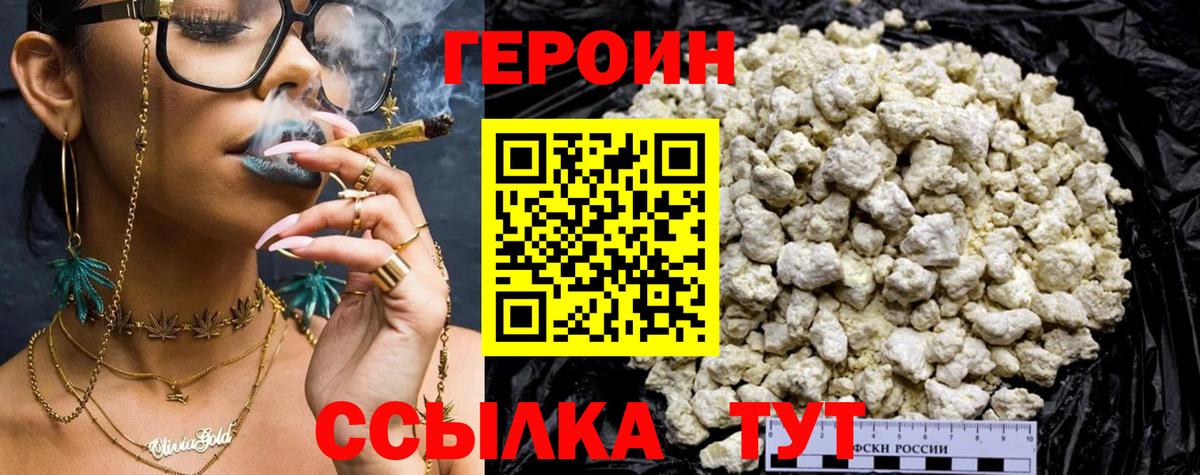 ГЕРОИН Heroin  Вход с VPN  Пенза 